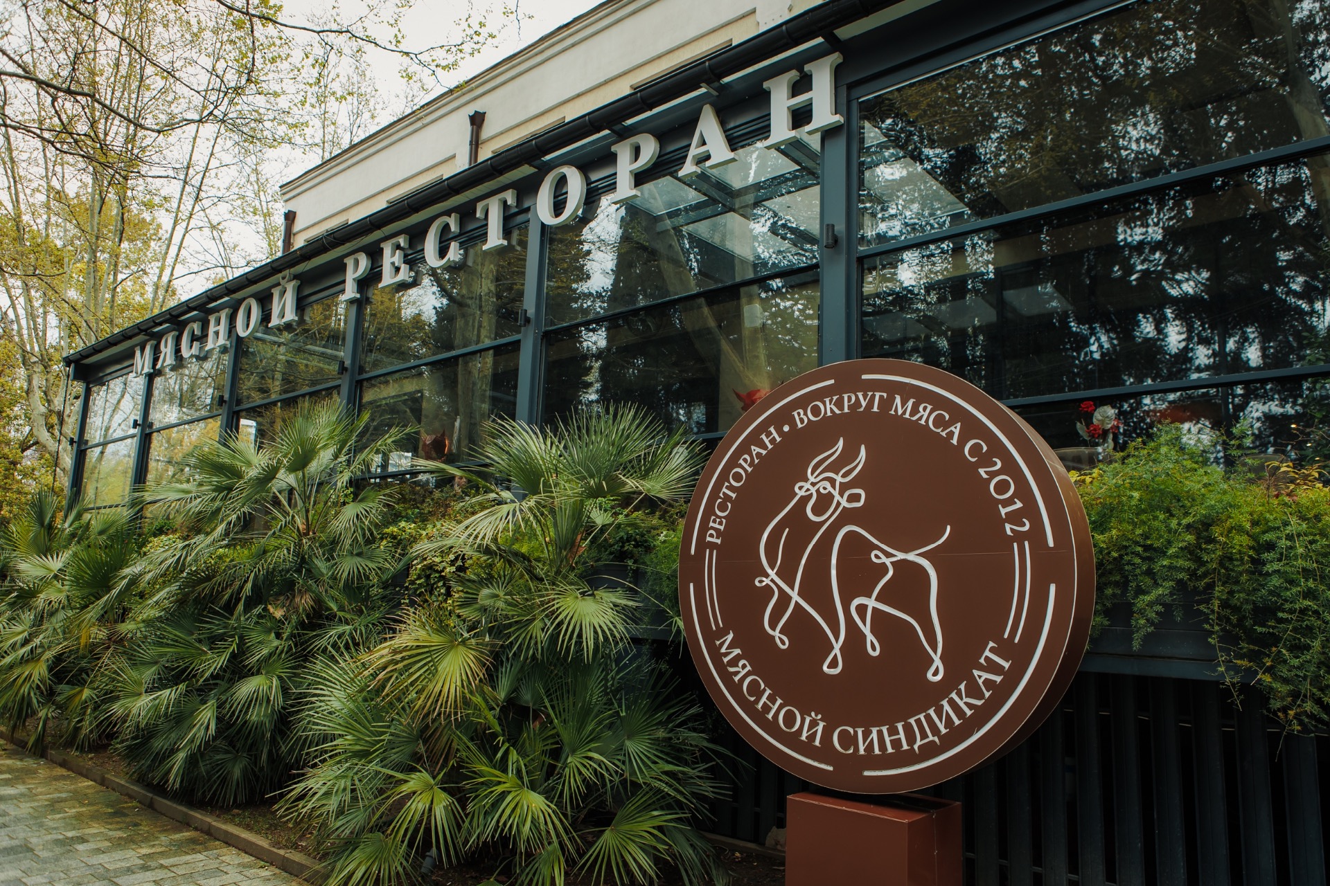 День Рождения ресторана Мясной синдикат 14 лет - фотоотчет