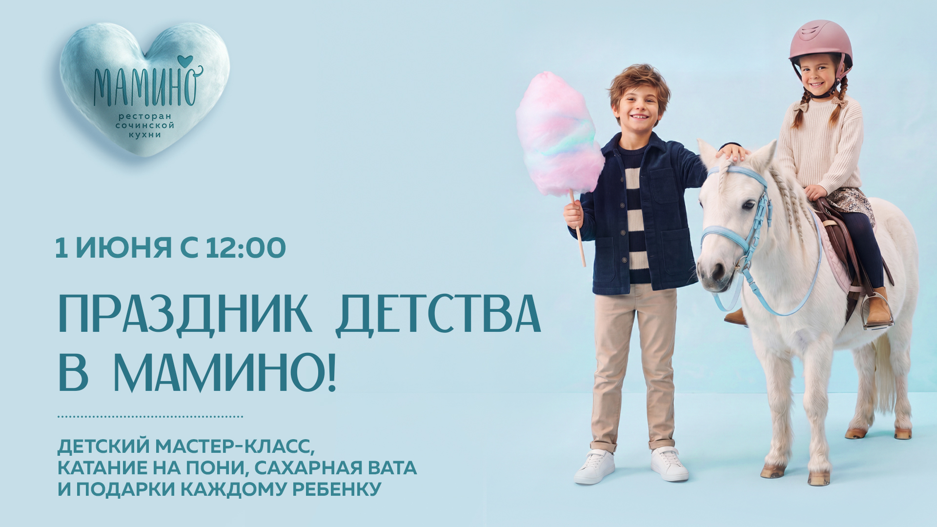 Праздник детства: 1 июня в «Мамино»