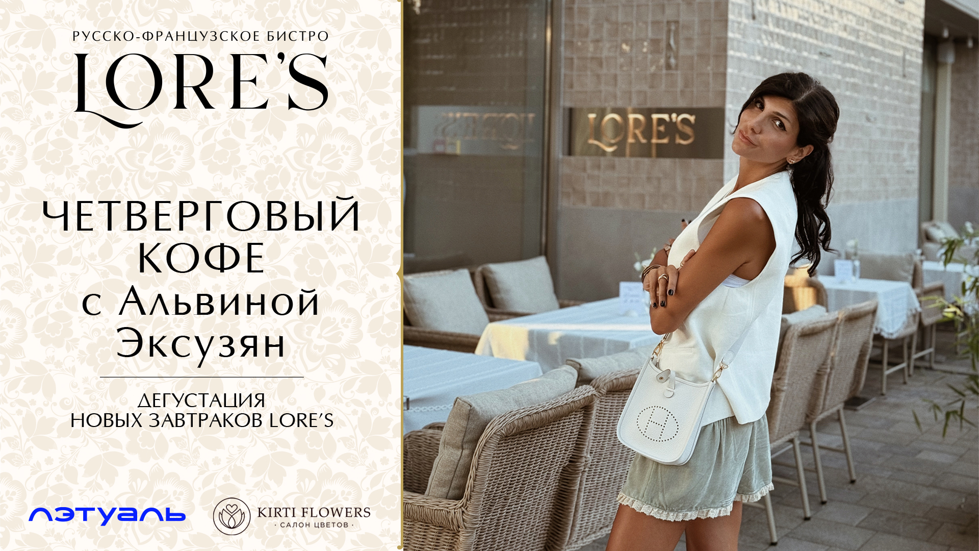 Закрытая дегустация новых завтраков Lore's