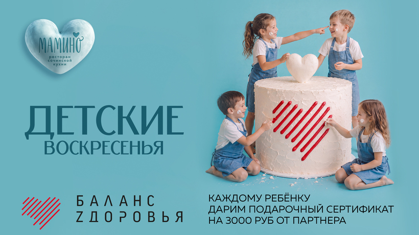 Детские воскресенья в «Мамино»