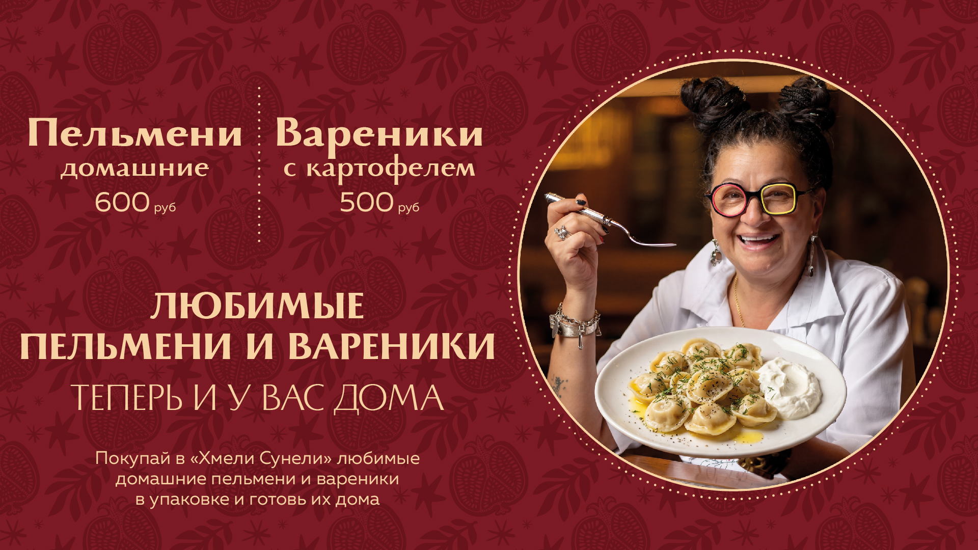 Домашнее тепло «Хмели Сунели» — теперь и у вас дома