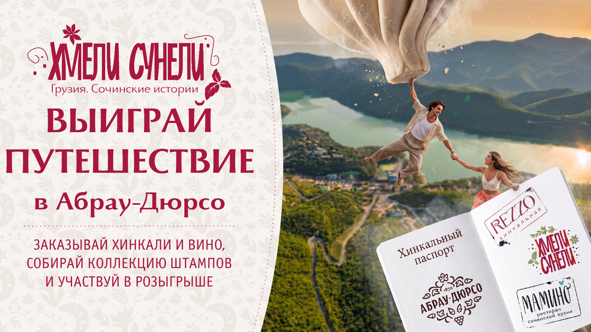 Ешь хинкали, пей вино и собирай чемодан в Абрау-Дюрсо