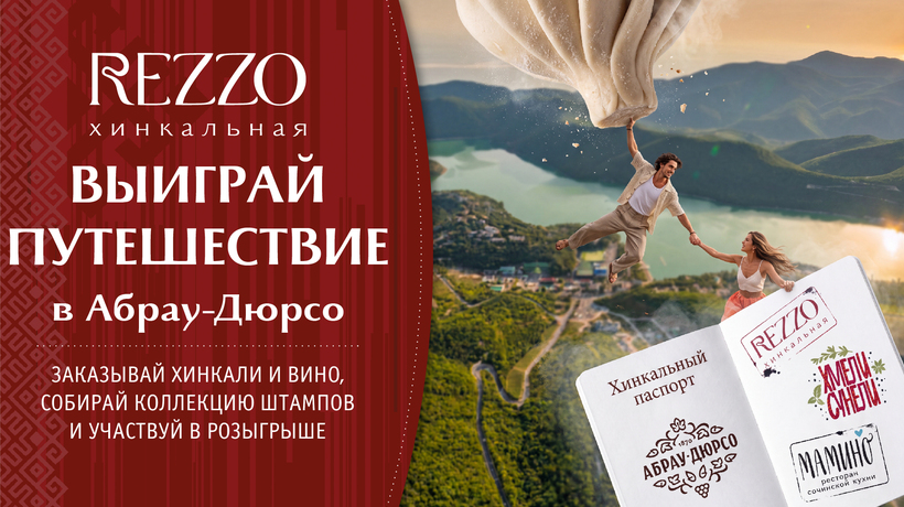Ешь хинкали, пей вино и собирай чемодан в Абрау-Дюрсо