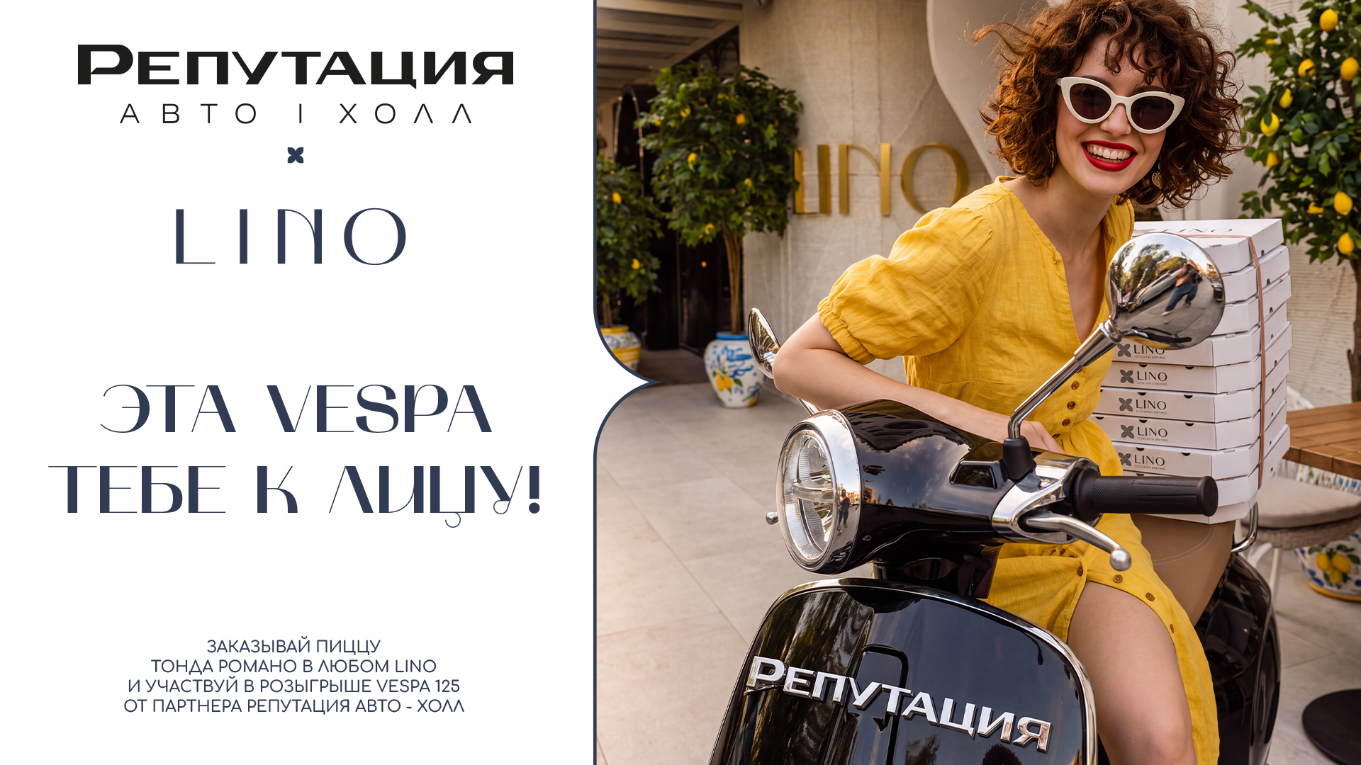 ЭТА VESPA ТЕБЕ К ЛИЦУ! Розыгрыш культового мотороллера Vespa 125
