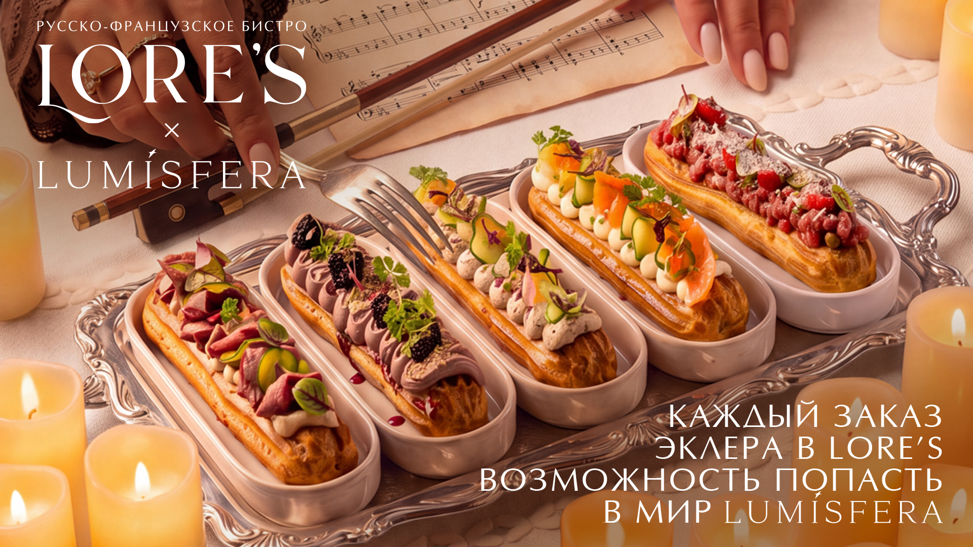 Люмисфера Лорес