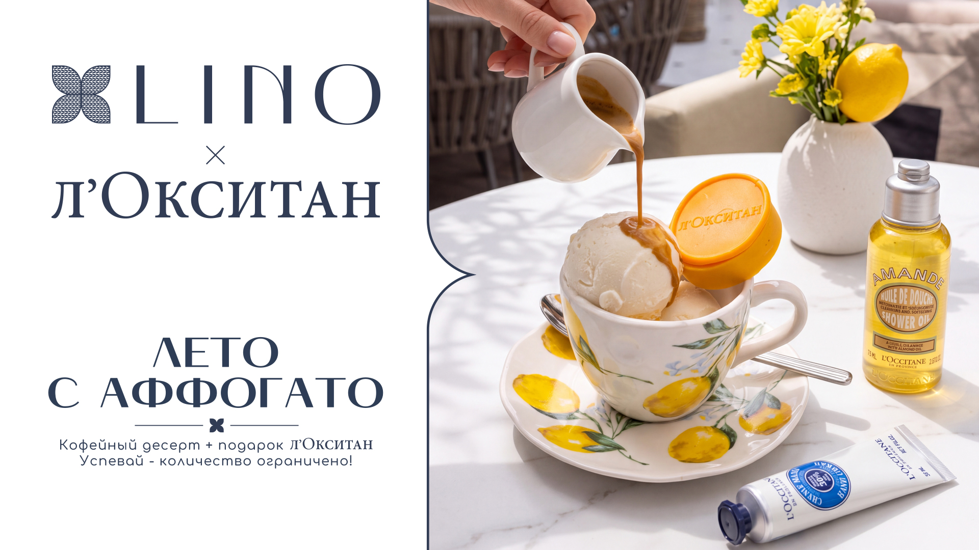 Лето с аффогато и Л’ Окситан
